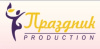 Праздник-Production
