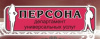 Персона