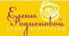 Event-агентство Елены Родионовой