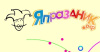 Япраздник