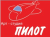 Арт-студия ПИЛОТ