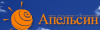 Апельсин