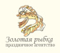 Золотая рыбка